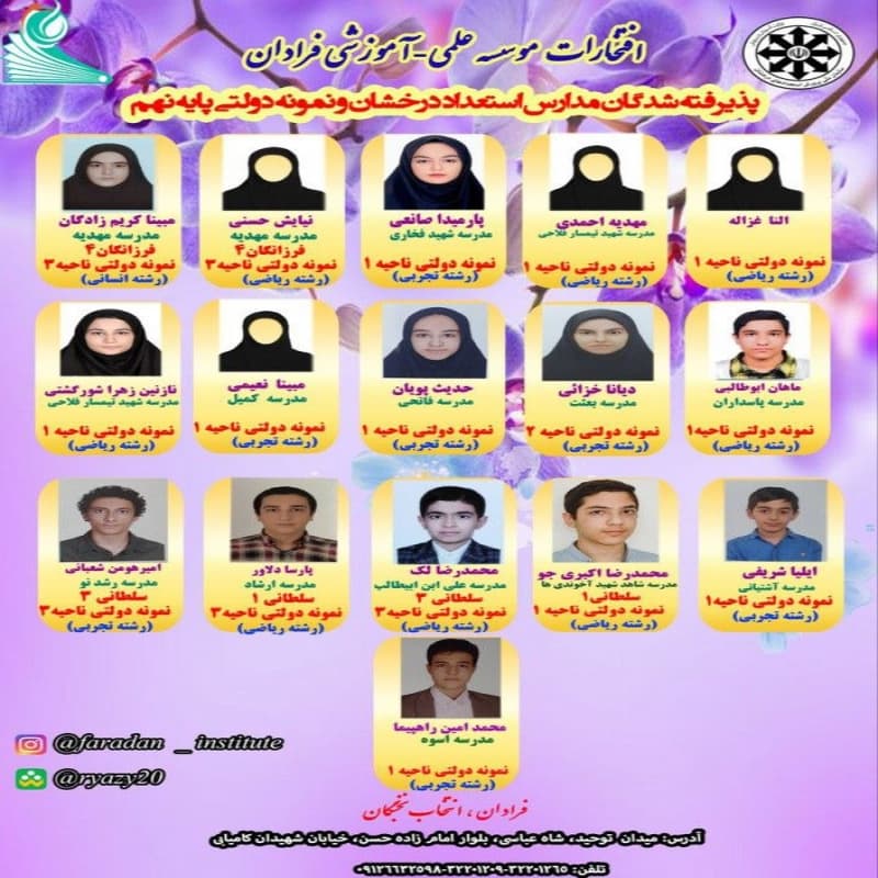 آموزشگاه تیزهوشان فرادان