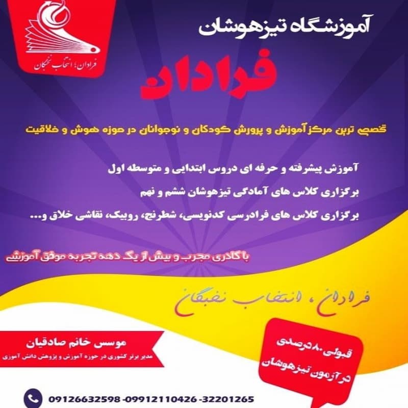 آموزشگاه تیزهوشان فرادان