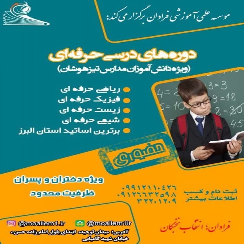 آموزشگاه تیزهوشان فرادان