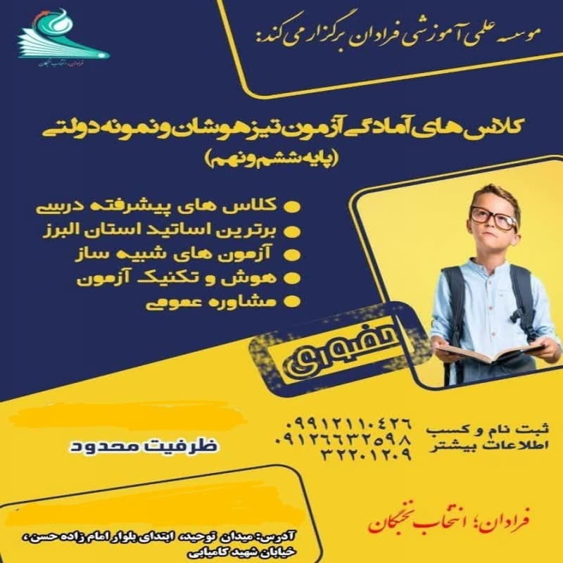 آموزشگاه تیزهوشان فرادان