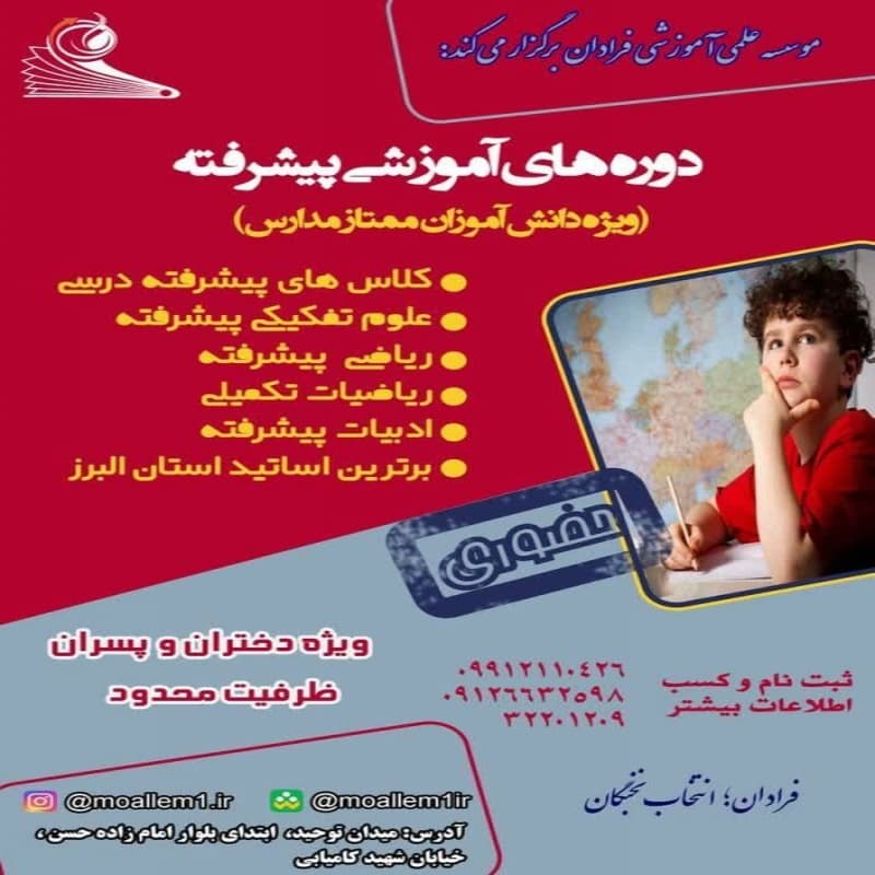 آموزشگاه تیزهوشان فرادان