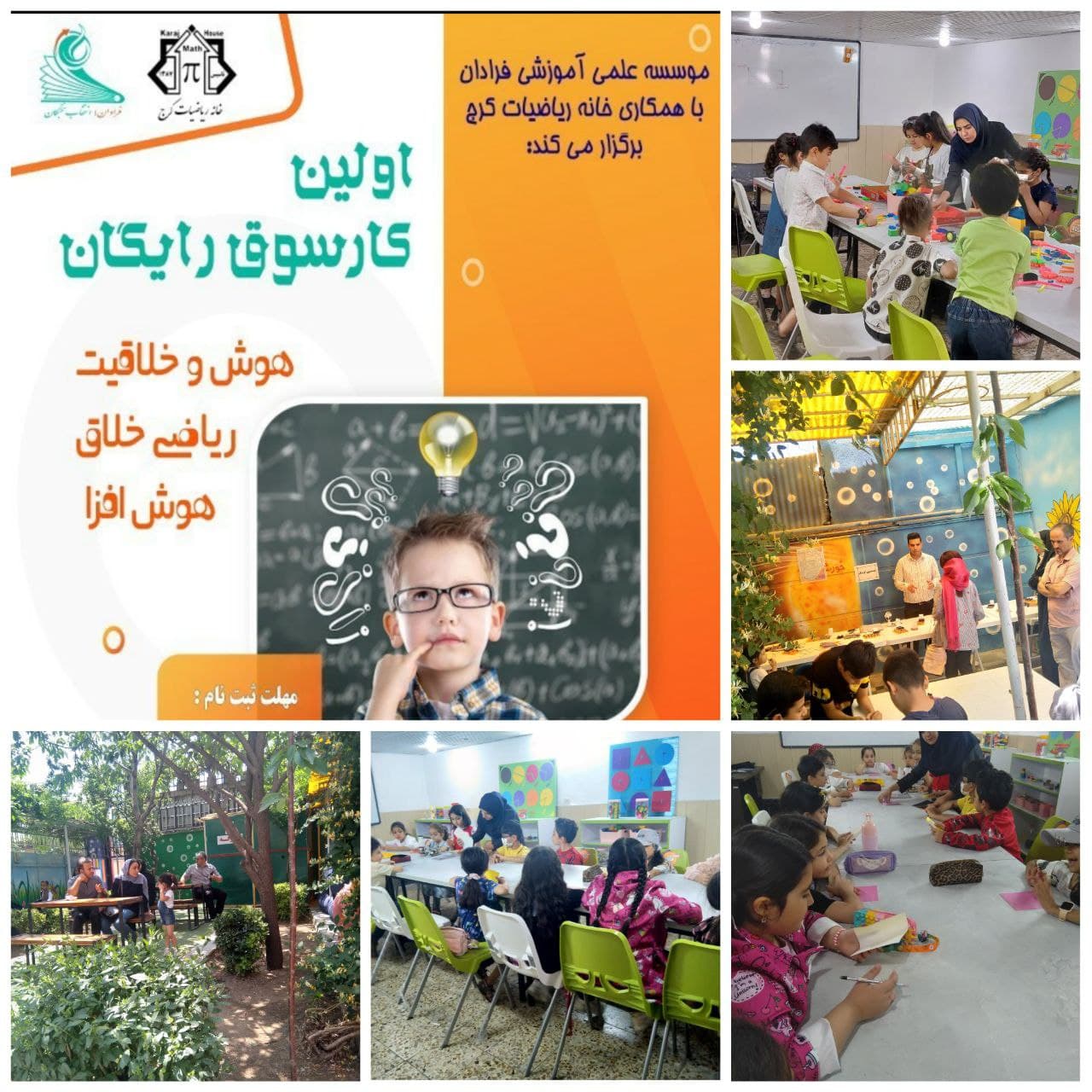 آموزشگاه تیزهوشان فرادان